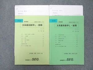 Amazon.co.jp: TZ26-022 SEG 文系薬系数学L・前期後期 テキスト 2022